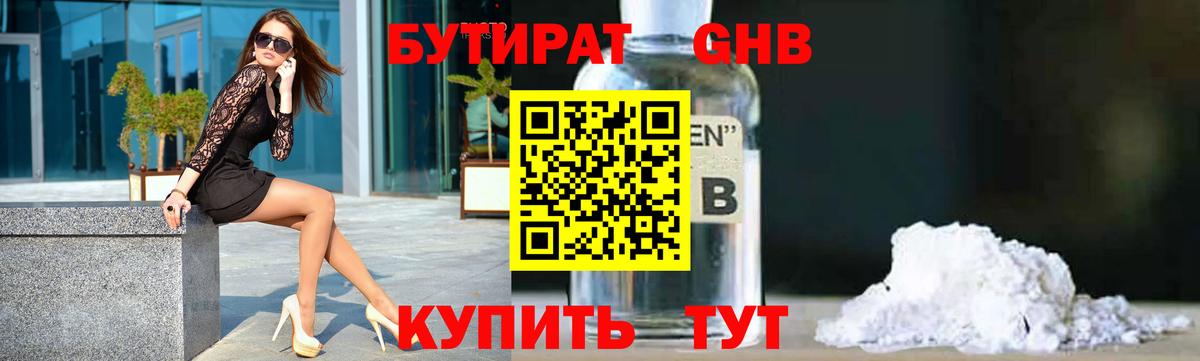 БУТИРАТ BDO Новокузнецк