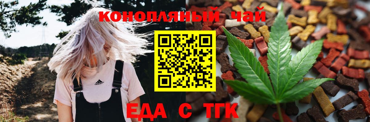 Еда ТГК конопля  Вход с VPN  Новокузнецк 