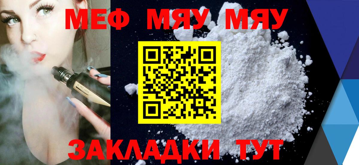 Меф кристаллы  Мефедрон  МЕФ mephedrone  Новокузнецк  Вход с VPN 