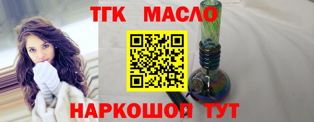 ТГК жижа  Дистиллят ТГК гашишное масло  Вход с VPN  Новокузнецк 